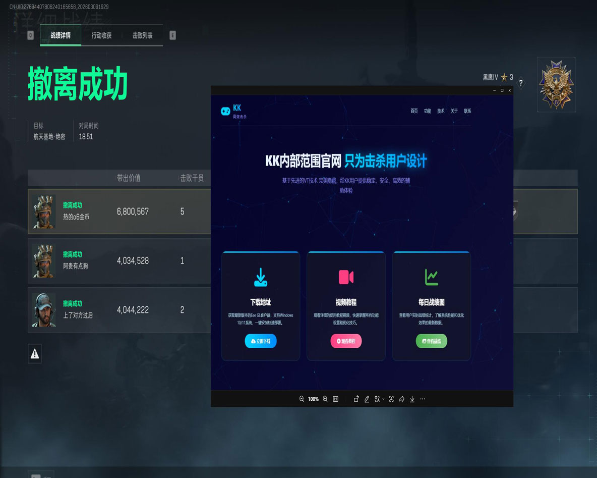 透视眼挂三角洲动画软件效果